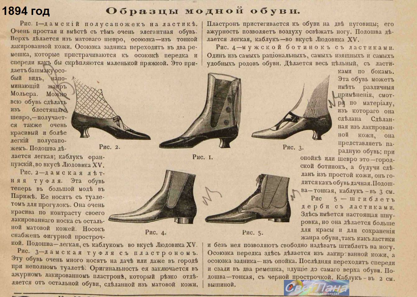 Мужская обувь конца 19 века